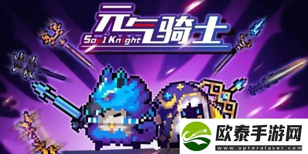 元气骑士前传洋葱骑士怎么解锁