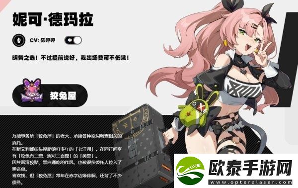 绝区零狡兔屋阵营介绍