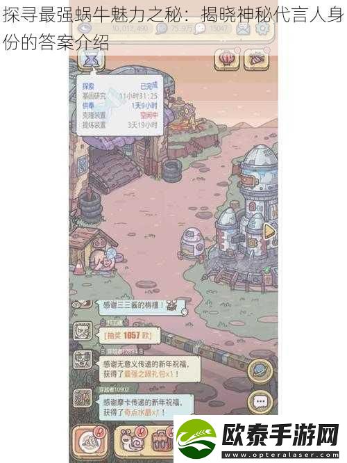 探寻最强蜗牛魅力之秘