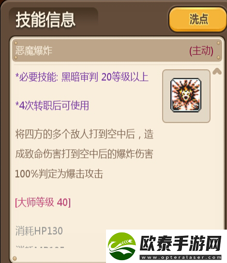 冒险岛手游恶魔四转技能恶魔爆炸属性简单介绍