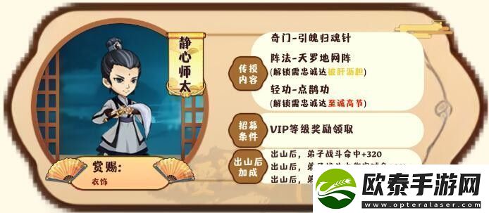 我要当掌门客卿静心师太图鉴讲解