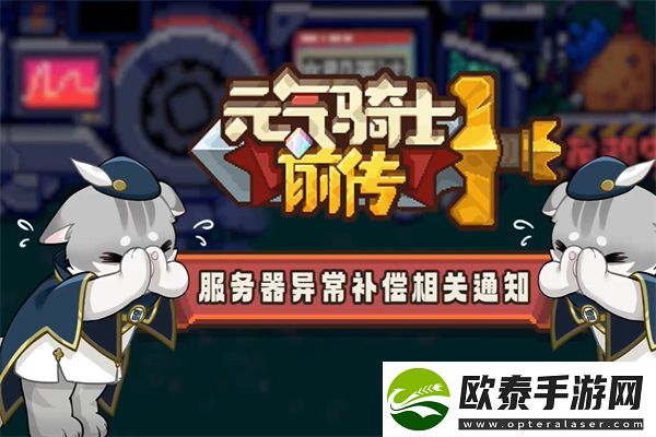 元气骑士前传炸服补偿福利礼包一览