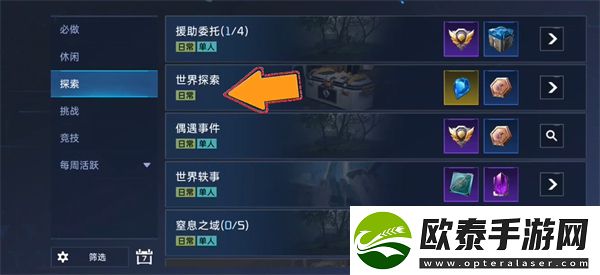 星球重启据点控制任务完成方法