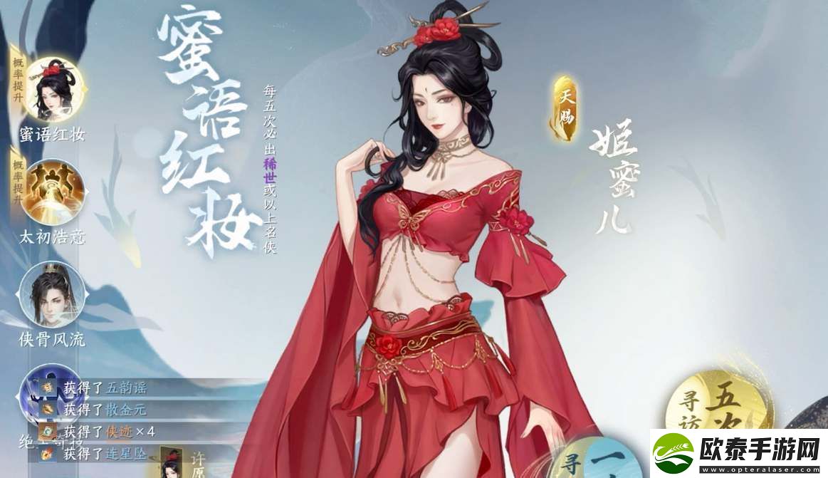 逆水寒手游姬蜜儿喜好一览
