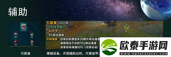 英雄联盟s14新装备引路者效果介绍