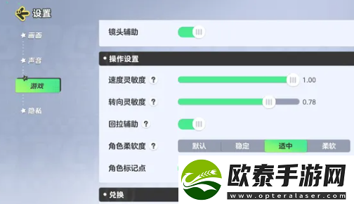 元梦之星灵敏度怎么调