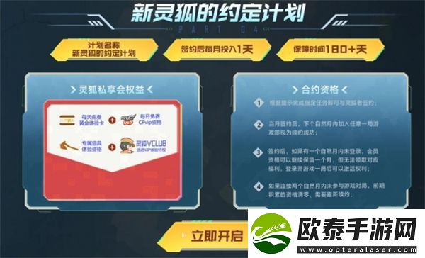cf11月灵狐者的约定活动介绍