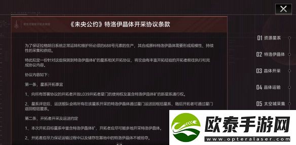 无尽的拉格朗日特洛伊晶体矿开采玩法介绍