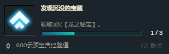云顶之弈发现宝藏任务怎么做