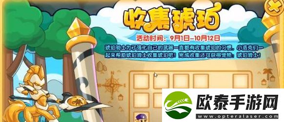 洛克王国收集琥珀活动怎么完成