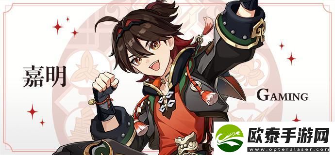 原神嘉明怎么组队
