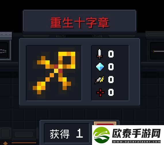 元气骑士重生十字章获得方法攻略