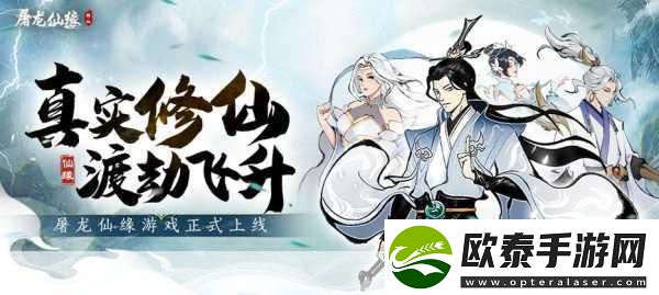 屠龙仙缘国风卡牌修仙手游的奇幻之旅