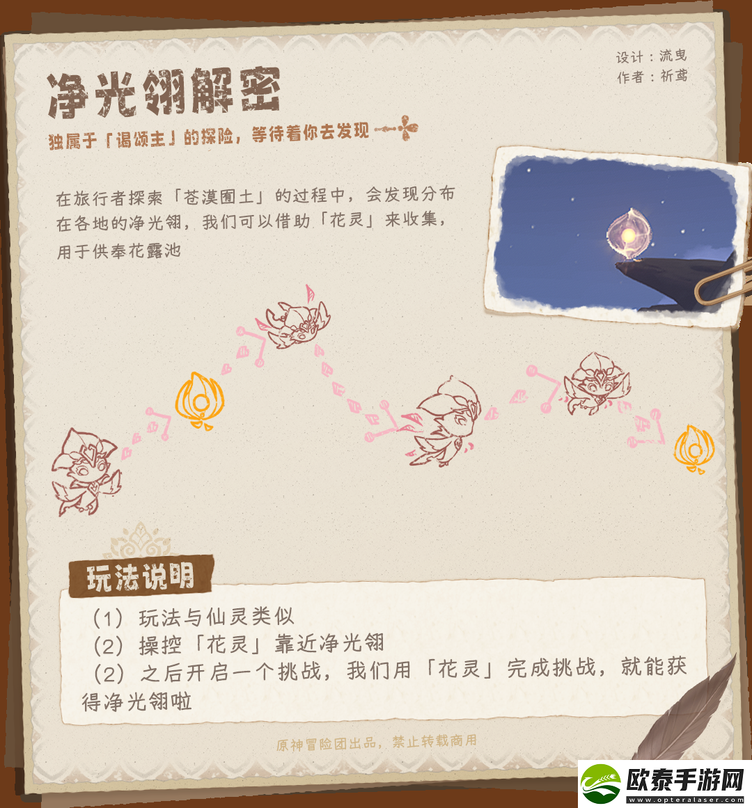 原神净光翎怎么使用