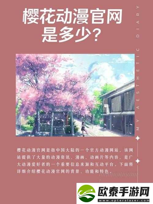 动漫免费网站无遮挡樱花