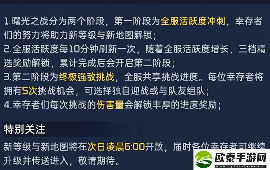 星球重启曙光之战攻略
