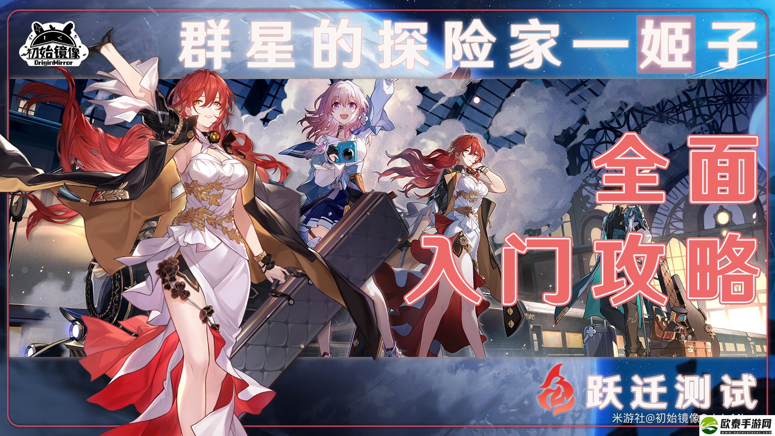 崩坏星穹铁道姬子带什么光锥好