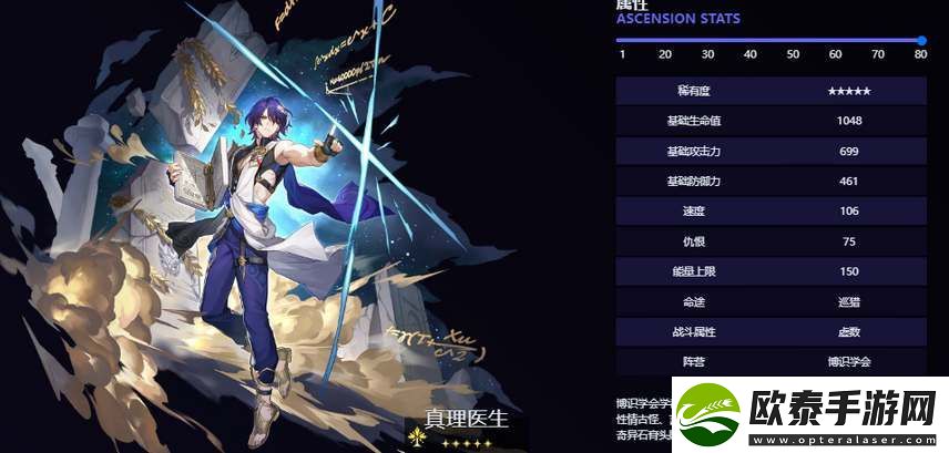 星穹铁道真理医生什么时候出