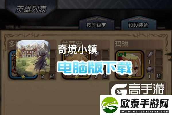原创奇境小镇电脑版下载