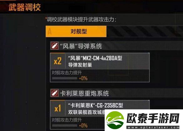 无尽的拉格朗日战舰武器调校攻略