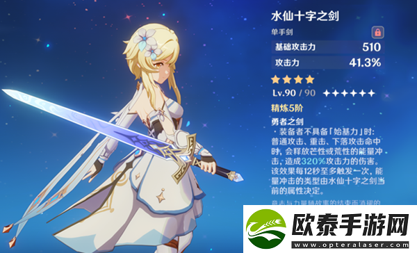 原神水仙十字之剑获取攻略