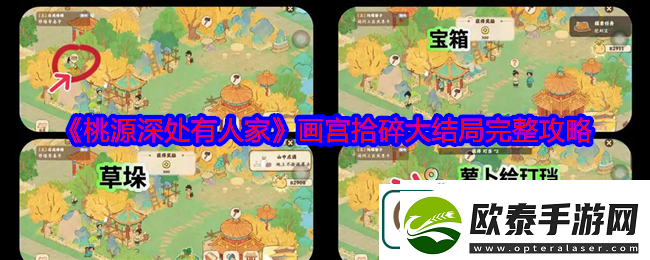 桃源深处有人家画宫拾碎大结局