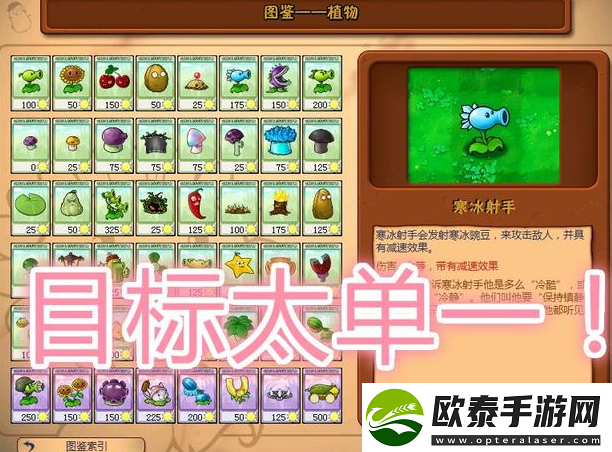 植物大战僵尸
