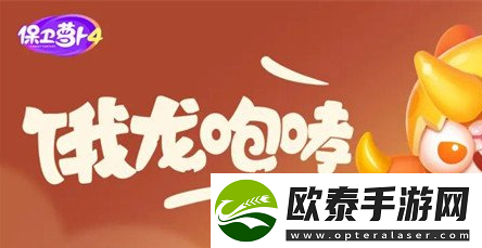 保卫萝卜4恶龙传说第28关要怎么过保卫萝卜4恶龙传说第28关攻略