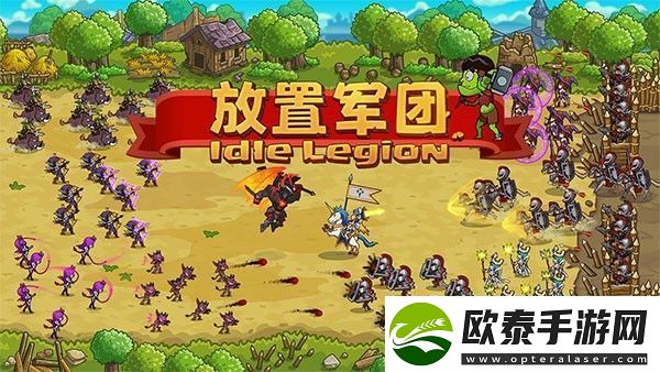 放置军团礼包兑换码一览放置军团兑换码大全