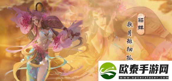 三国杀斗地主貂蝉攻略