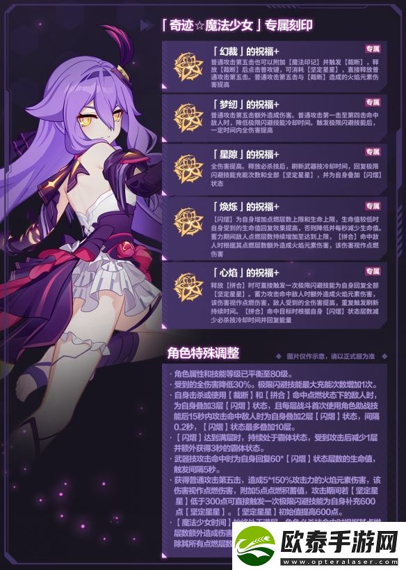 崩坏3奇迹魔法少女乐土专属刻印效果一览