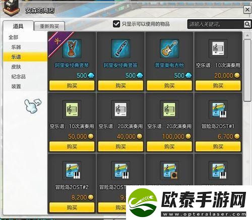 冒险岛2乐谱怎么导入