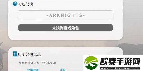 明日方舟兑换码位置介绍