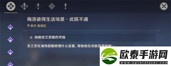 原神协助克兰茨操作终端攻略