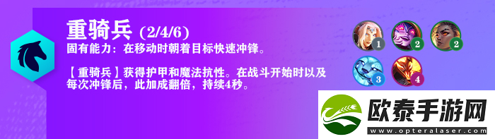 云顶之弈S7.5重骑兵羁绊效果是什么