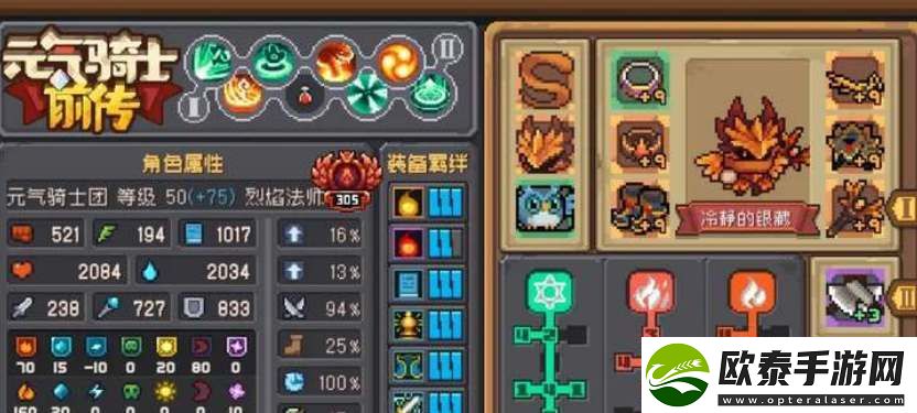 元气骑士前传烈焰法师属性加点攻略