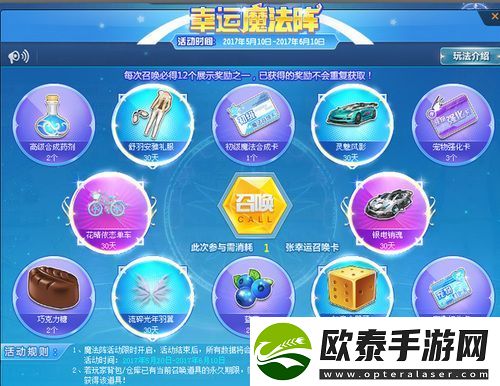 qq飞车幸运魔法阵在哪里