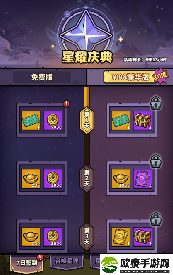 进击物语星耀庆典活动攻略大全