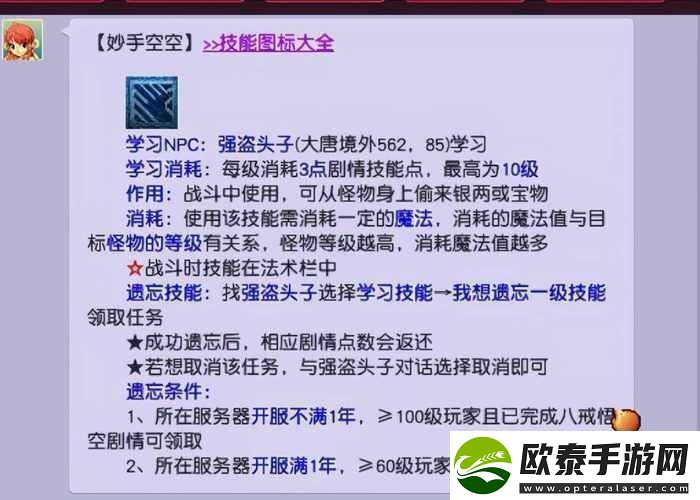 梦幻妙手空空玩法