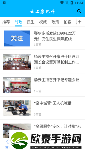 云上康巴什app下载安装