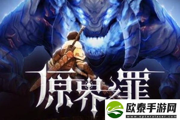 原界之罪高地堡垒宝箱位置介绍