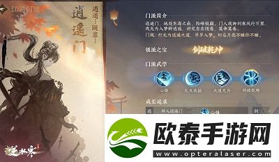 逆水寒手游逍遥门需要什么身份