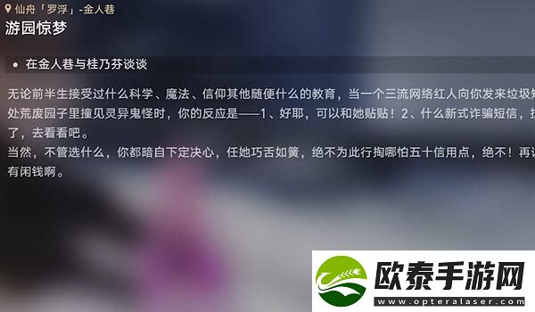 崩坏星穹铁道游园惊梦攻略