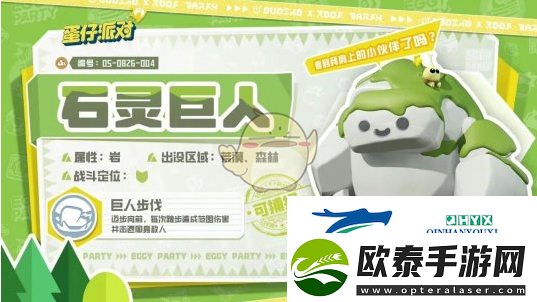 蛋仔派对石灵巨人刷新捕捉地点