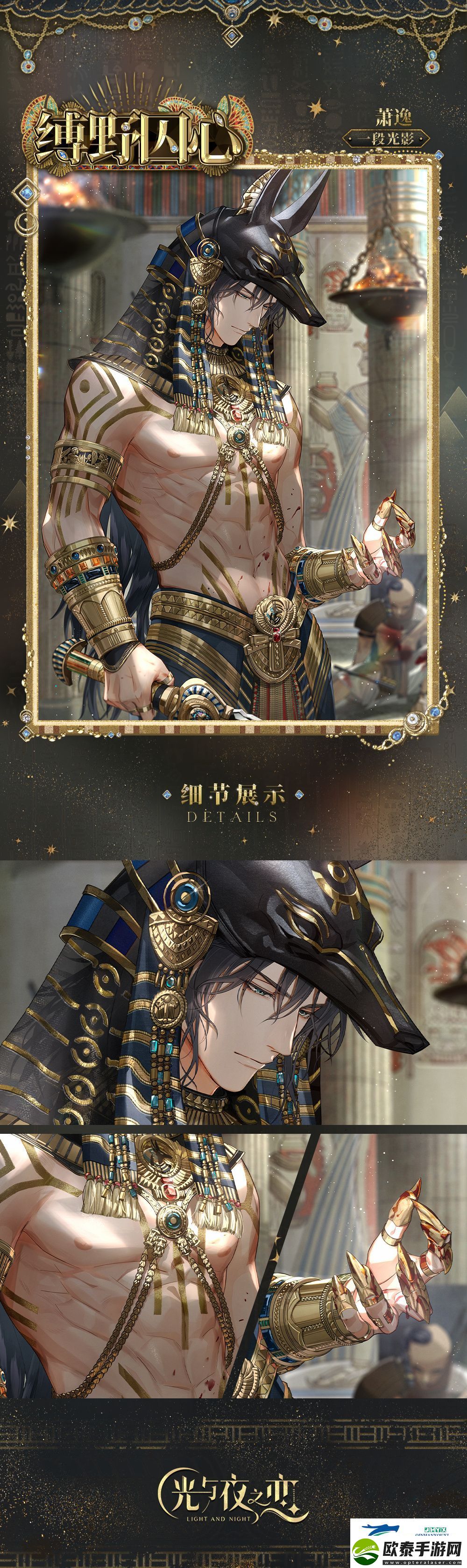 光与夜之恋萧逸缚野囚心怎么样