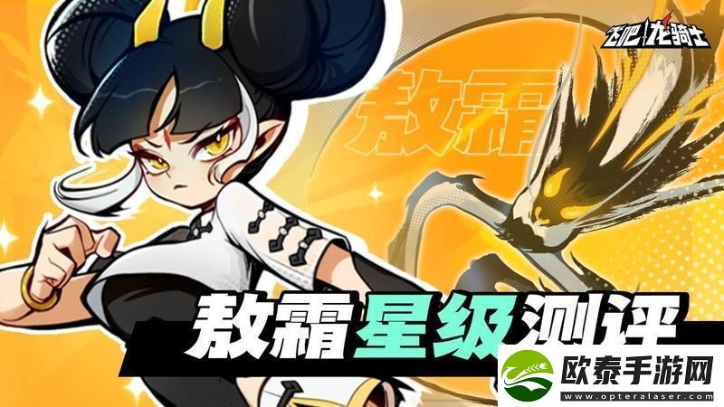 飞吧龙骑士攻略大佬教你发挥敖霜真正实力