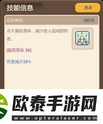 冒险岛手游皮肤硬化怎么样