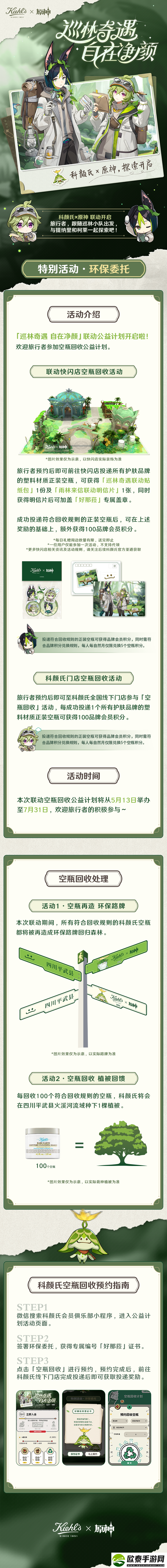 原神科颜氏联动快闪店空瓶回收活动怎么参加
