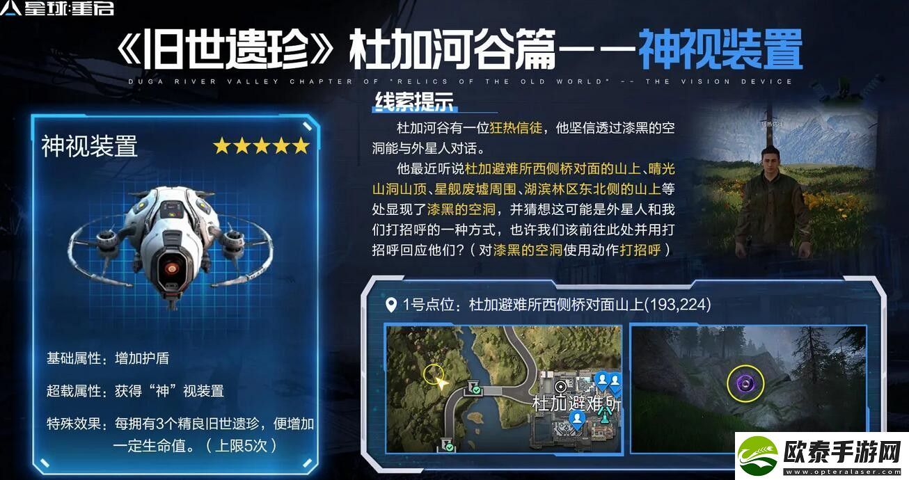 星球重启神视装置怎么获得