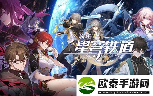 崩坏星穹铁道燃料怎么得